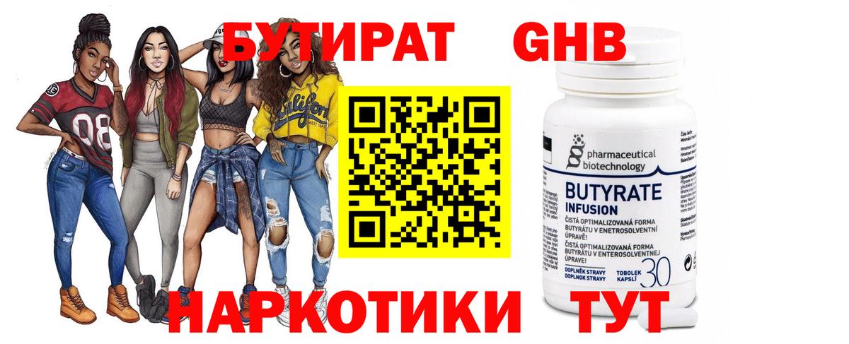 Бутират бутандиол Сыктывкар