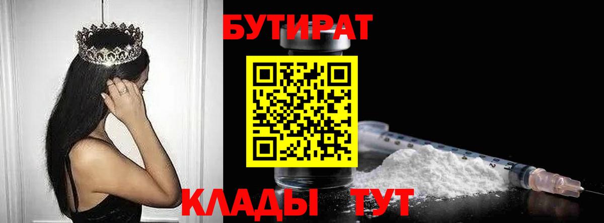 БУТИРАТ бутик  Бутират  Сыктывкар  Вход с VPN 