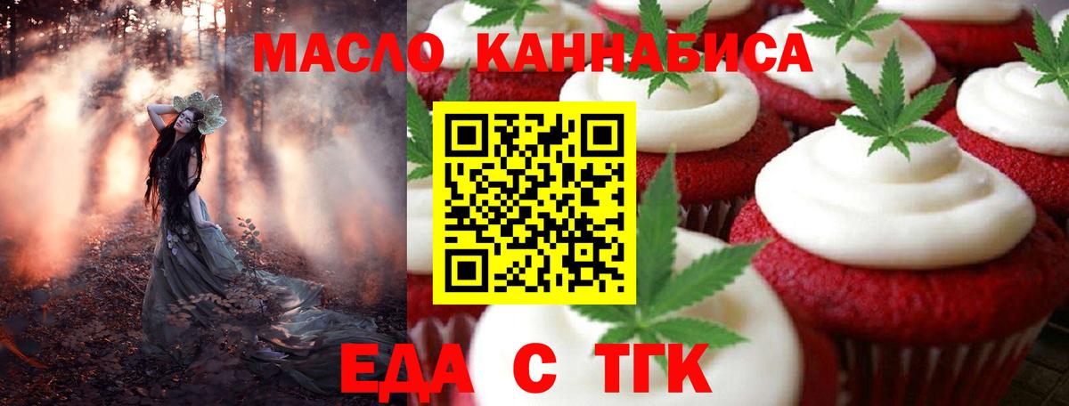 Сыктывкар  Еда ТГК конопля  Вход с VPN 