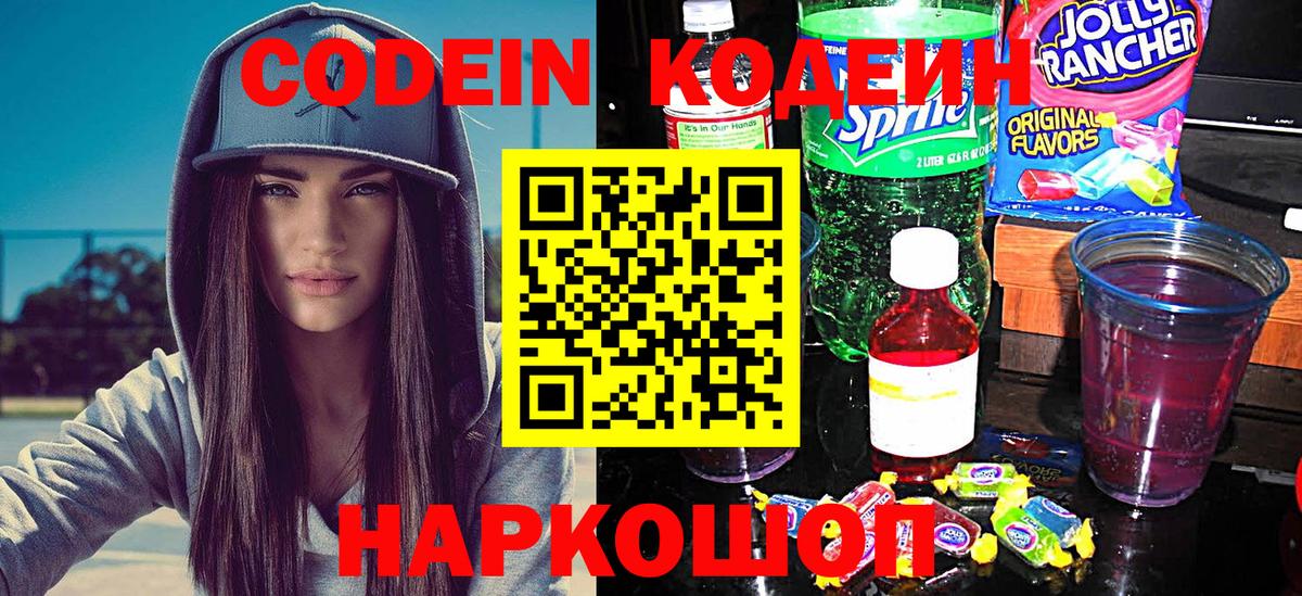 Сыктывкар  Кодеин Purple Drank  Вход с VPN 