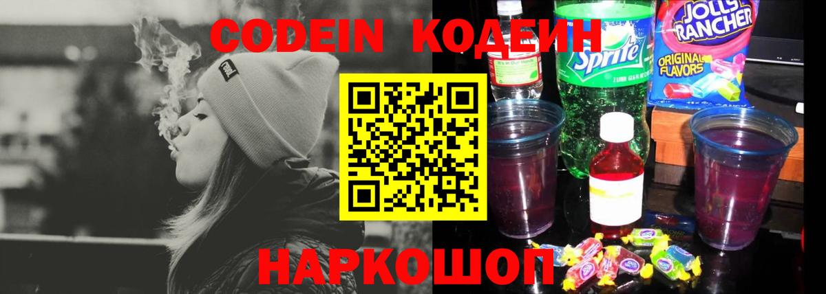 Кодеин Purple Drank Сыктывкар