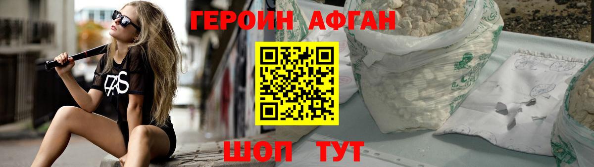 Героин Афган Сыктывкар