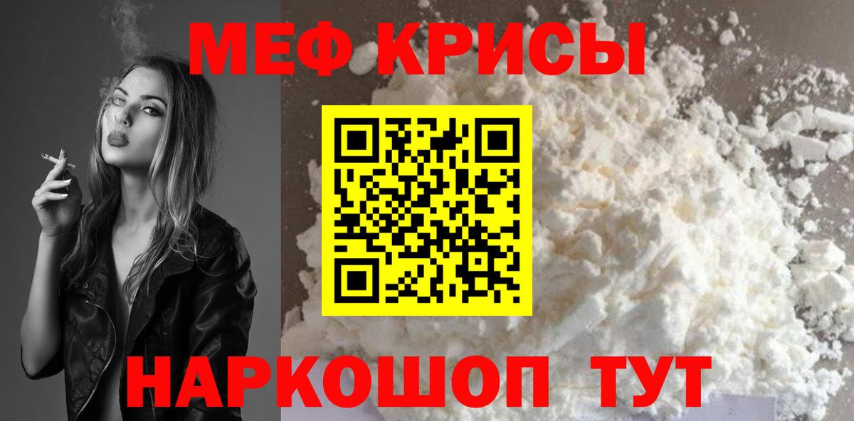 МЕФ кристаллы Сыктывкар